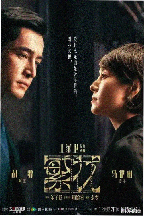 织光者 年代匠人题材剧集海报